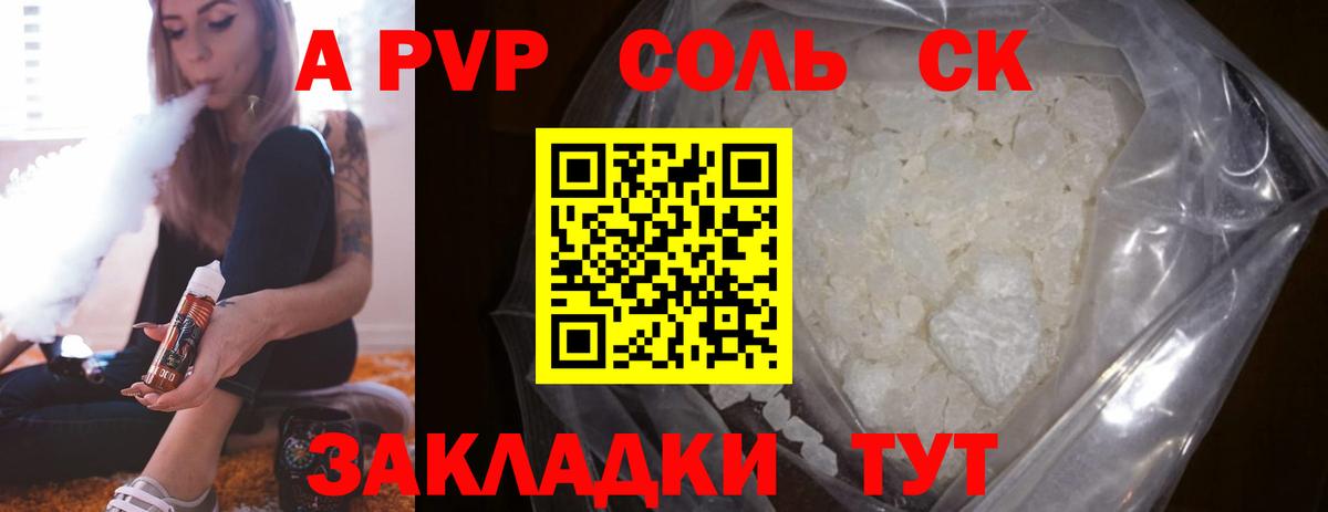 Горно-Алтайск  хочу наркоту  Альфа ПВП крисы CK  A PVP Соль  Вход с VPN  A PVP СК 