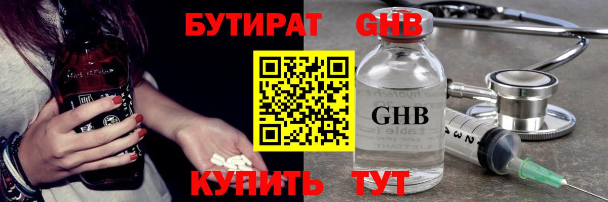 БУТИРАТ 99%  Вход с VPN  Горно-Алтайск 
