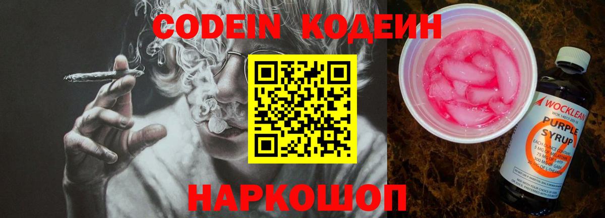 Горно-Алтайск  как найти наркотики  Вход с VPN  Кодеин Purple Drank 