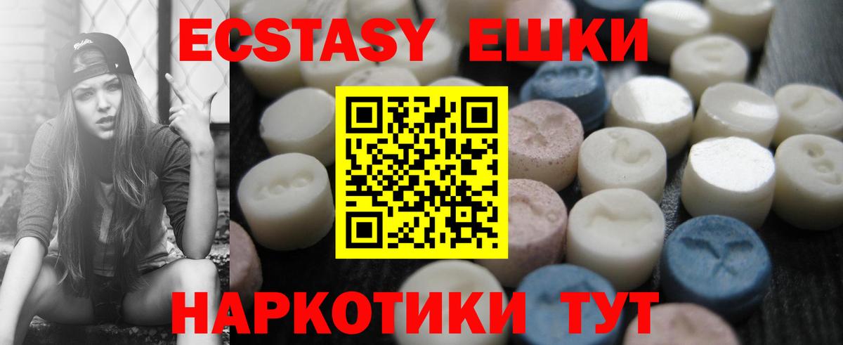 Ecstasy XTC Горно-Алтайск