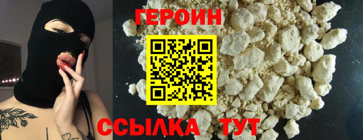 Героин хмурый Горно-Алтайск