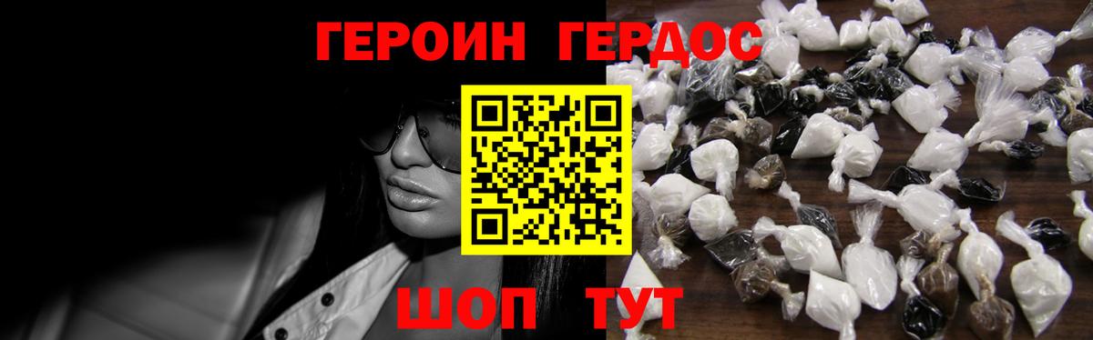 Горно-Алтайск  ГЕРОИН хмурый  Вход с VPN 