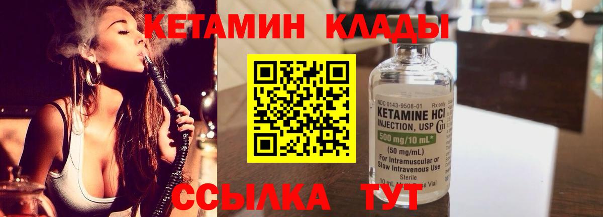 КЕТАМИН VHQ  КЕТАМИН VHQ  Вход с VPN  Горно-Алтайск 