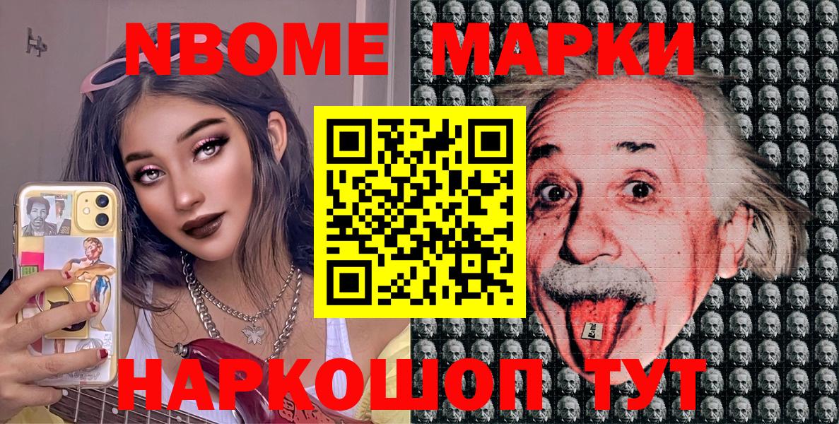 Горно-Алтайск  Марки NBOMe  Вход с VPN  Марки 25I-NBOMe 1,8мг 