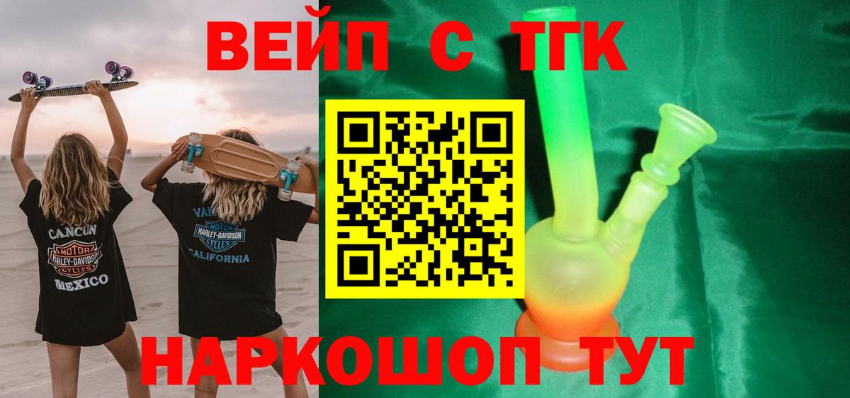 ТГК гашишное масло Горно-Алтайск